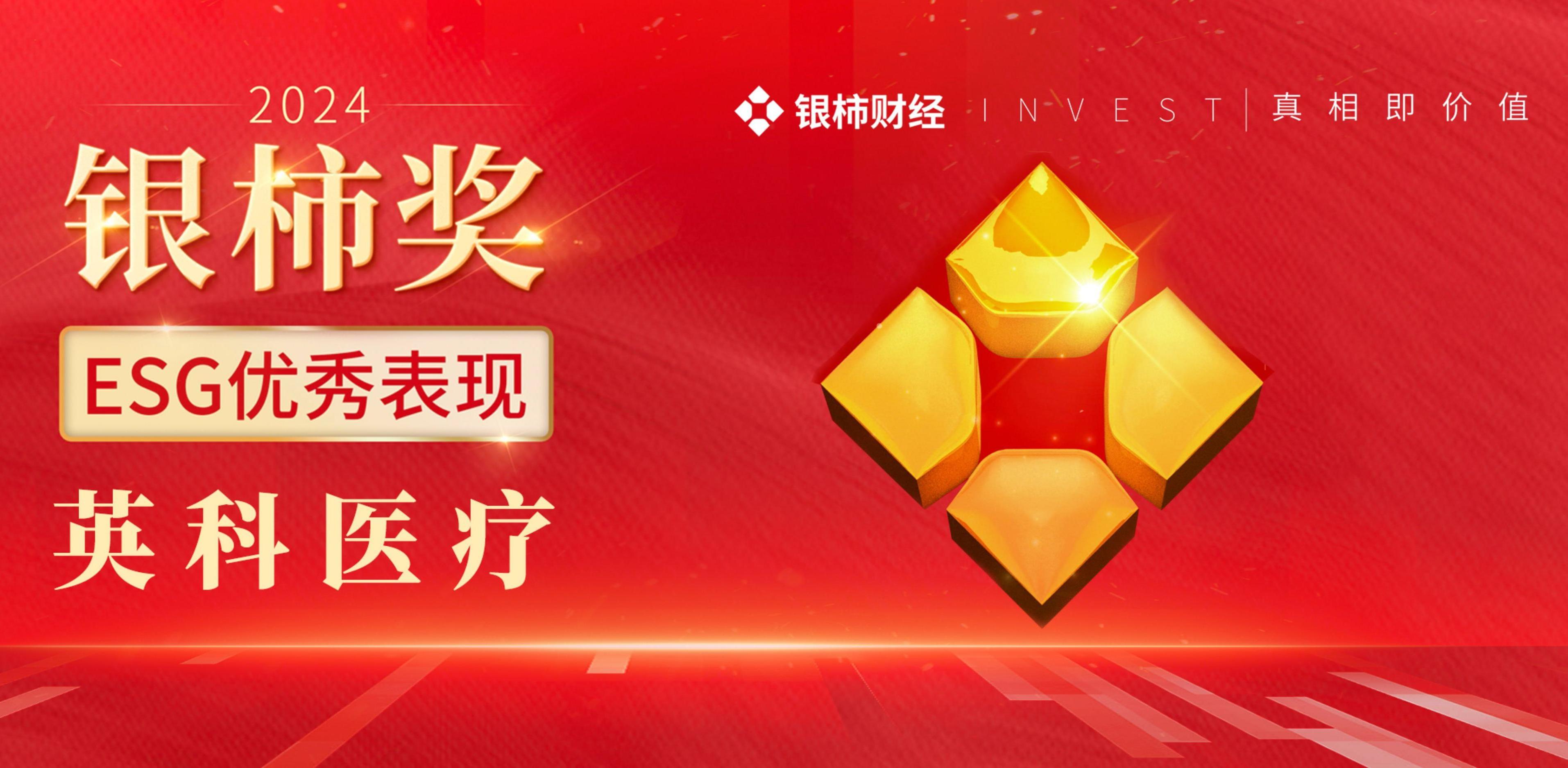 BG大游集团荣获“银柿奖”ESG优良阐发奖，彰显可持续发展实力